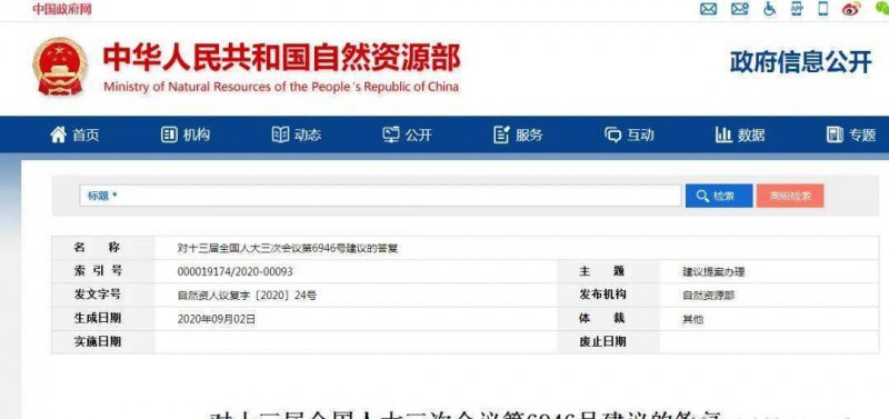 自然資源部：農(nóng)產(chǎn)品深加工、農(nóng)家樂(lè)等用地，不屬于設(shè)施農(nóng)業(yè)用地范圍 政策截圖